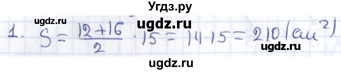 ГДЗ (Решебник) по геометрии 8 класс Смирнов В.А. / §22 / 1