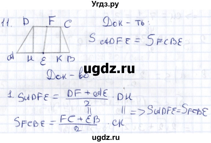 ГДЗ (Решебник) по геометрии 8 класс Смирнов В.А. / §22 / 11