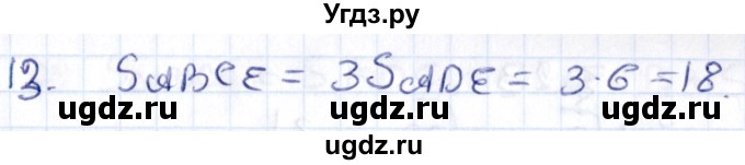 ГДЗ (Решебник) по геометрии 8 класс Смирнов В.А. / §22 / 13