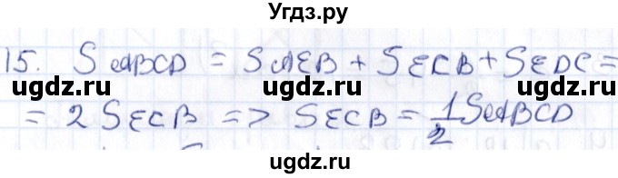 ГДЗ (Решебник) по геометрии 8 класс Смирнов В.А. / §22 / 15