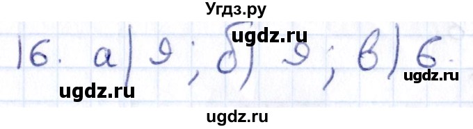 ГДЗ (Решебник) по геометрии 8 класс Смирнов В.А. / §22 / 16