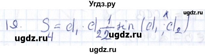 ГДЗ (Решебник) по геометрии 8 класс Смирнов В.А. / §22 / 19