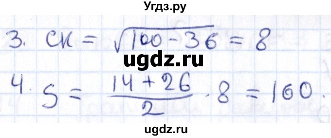 ГДЗ (Решебник) по геометрии 8 класс Смирнов В.А. / §22 / 6(продолжение 2)