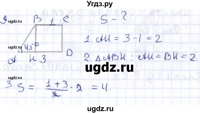 ГДЗ (Решебник) по геометрии 8 класс Смирнов В.А. / §22 / 9