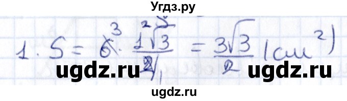 ГДЗ (Решебник) по геометрии 8 класс Смирнов В.А. / §23 / 1
