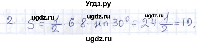 ГДЗ (Решебник) по геометрии 8 класс Смирнов В.А. / §23 / 2