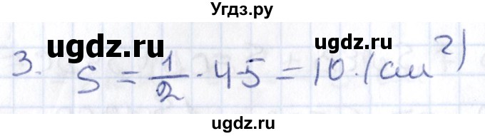 ГДЗ (Решебник) по геометрии 8 класс Смирнов В.А. / §23 / 3
