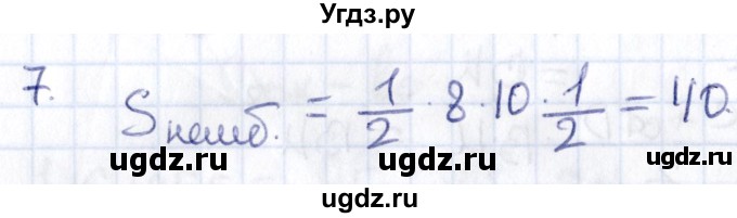 ГДЗ (Решебник) по геометрии 8 класс Смирнов В.А. / §23 / 7