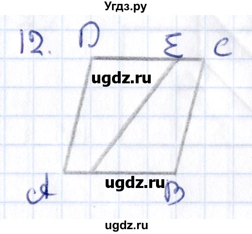 ГДЗ (Решебник) по геометрии 8 класс Смирнов В.А. / §24 / 12