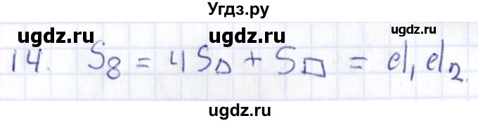 ГДЗ (Решебник) по геометрии 8 класс Смирнов В.А. / §24 / 14
