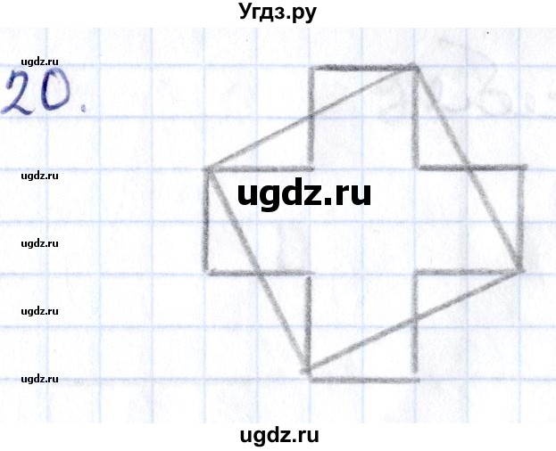 ГДЗ (Решебник) по геометрии 8 класс Смирнов В.А. / §24 / 20