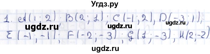 ГДЗ (Решебник) по геометрии 8 класс Смирнов В.А. / §25 / 1
