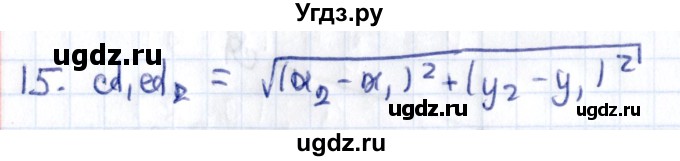 ГДЗ (Решебник) по геометрии 8 класс Смирнов В.А. / §25 / 15