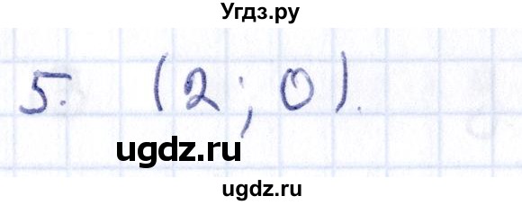 ГДЗ (Решебник) по геометрии 8 класс Смирнов В.А. / §25 / 5