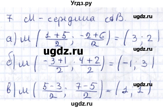 ГДЗ (Решебник) по геометрии 8 класс Смирнов В.А. / §25 / 7