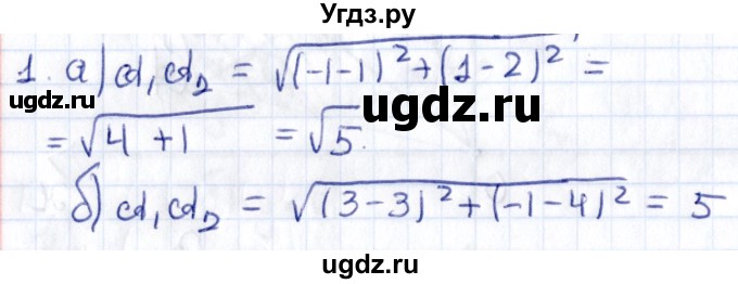 ГДЗ (Решебник) по геометрии 8 класс Смирнов В.А. / §26 / 1