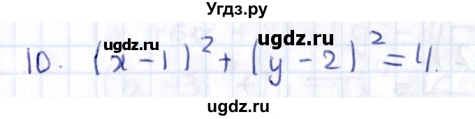ГДЗ (Решебник) по геометрии 8 класс Смирнов В.А. / §26 / 10