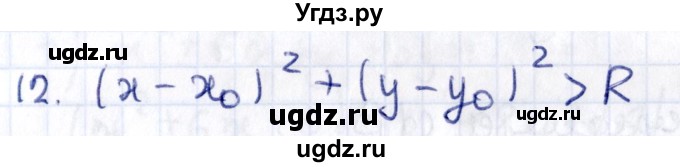 ГДЗ (Решебник) по геометрии 8 класс Смирнов В.А. / §26 / 12