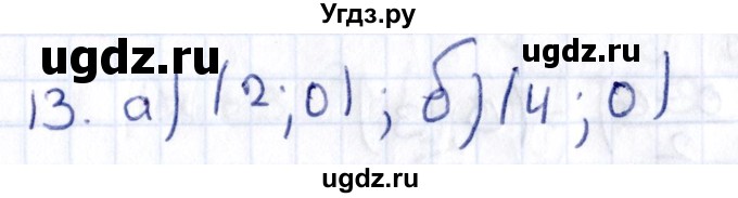 ГДЗ (Решебник) по геометрии 8 класс Смирнов В.А. / §26 / 13