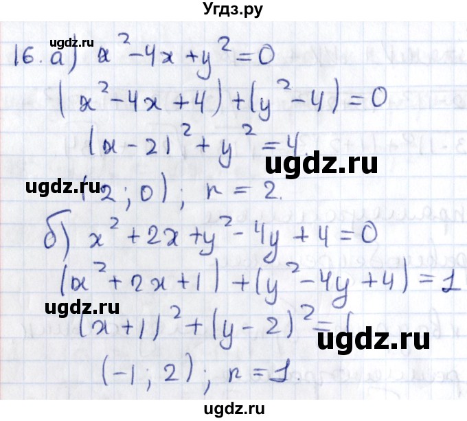 ГДЗ (Решебник) по геометрии 8 класс Смирнов В.А. / §26 / 16