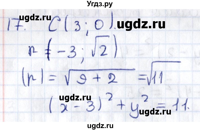 ГДЗ (Решебник) по геометрии 8 класс Смирнов В.А. / §26 / 17