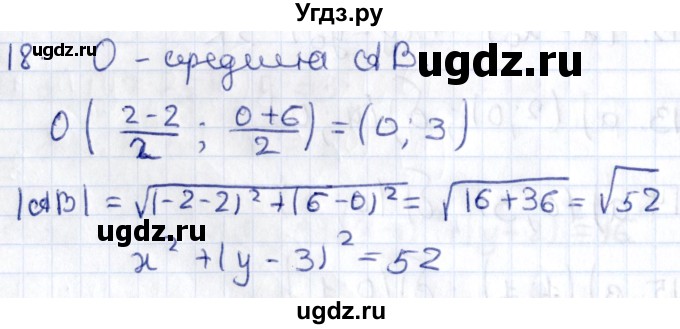 ГДЗ (Решебник) по геометрии 8 класс Смирнов В.А. / §26 / 18
