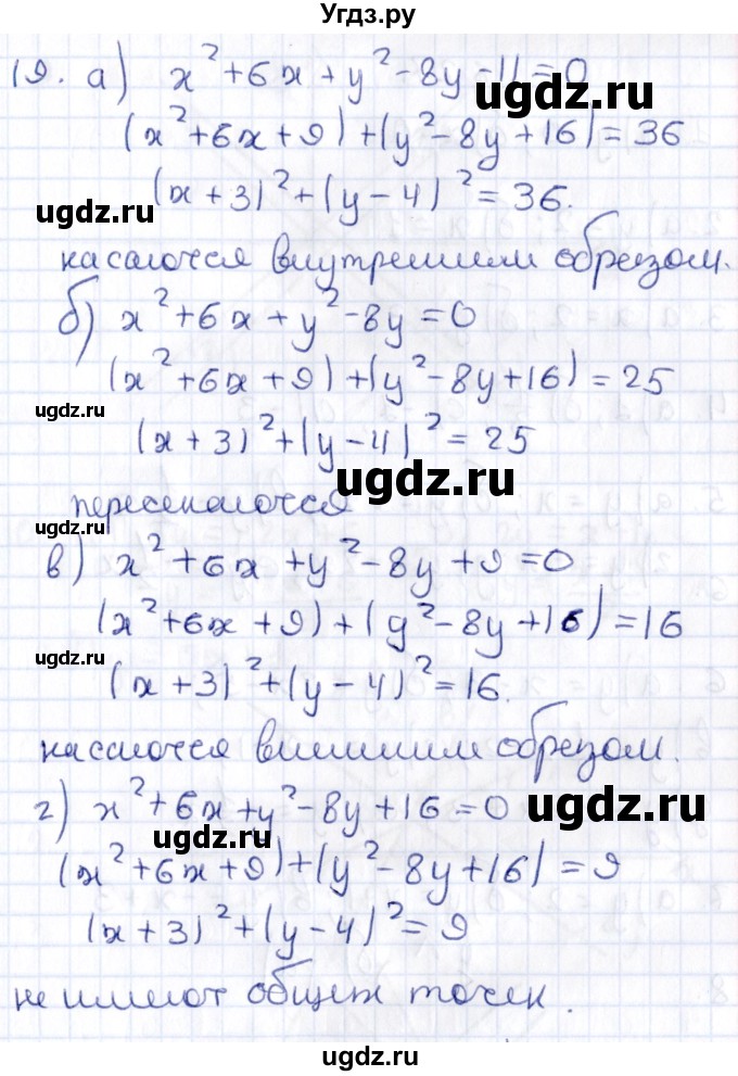 ГДЗ (Решебник) по геометрии 8 класс Смирнов В.А. / §26 / 19