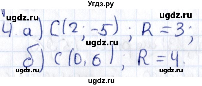 ГДЗ (Решебник) по геометрии 8 класс Смирнов В.А. / §26 / 4