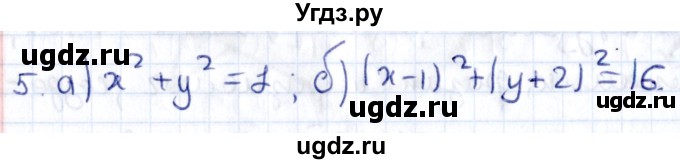 ГДЗ (Решебник) по геометрии 8 класс Смирнов В.А. / §26 / 5