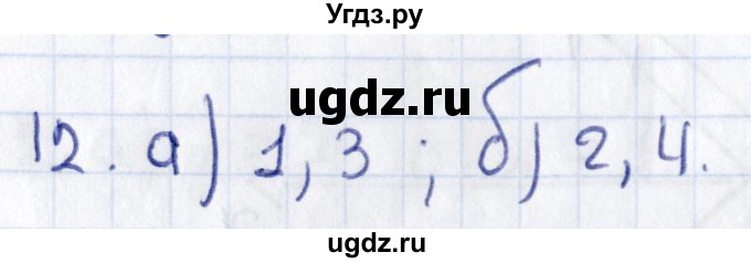 ГДЗ (Решебник) по геометрии 8 класс Смирнов В.А. / §27 / 12