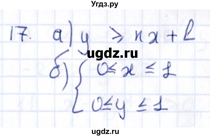 ГДЗ (Решебник) по геометрии 8 класс Смирнов В.А. / §27 / 17