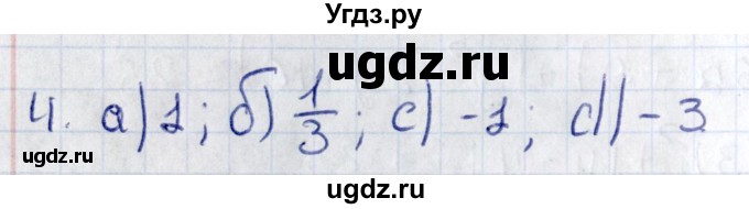 ГДЗ (Решебник) по геометрии 8 класс Смирнов В.А. / §27 / 4
