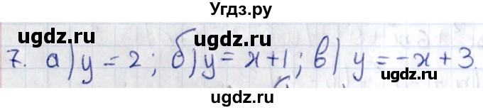 ГДЗ (Решебник) по геометрии 8 класс Смирнов В.А. / §27 / 7