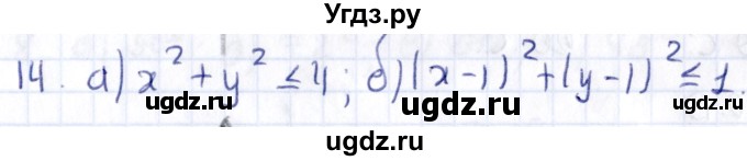 ГДЗ (Решебник) по геометрии 8 класс Смирнов В.А. / §28 / 14