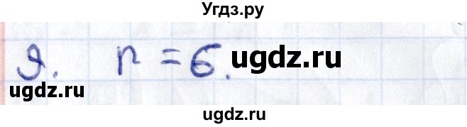 ГДЗ (Решебник) по геометрии 8 класс Смирнов В.А. / §28 / 9