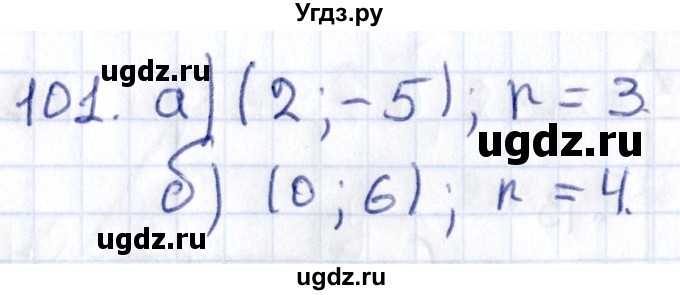 ГДЗ (Решебник) по геометрии 8 класс Смирнов В.А. / повторение курса 8 класса / 101