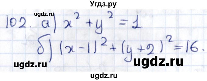 ГДЗ (Решебник) по геометрии 8 класс Смирнов В.А. / повторение курса 8 класса / 102