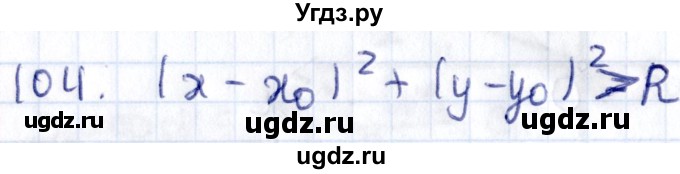 ГДЗ (Решебник) по геометрии 8 класс Смирнов В.А. / повторение курса 8 класса / 104
