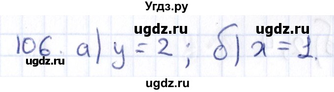 ГДЗ (Решебник) по геометрии 8 класс Смирнов В.А. / повторение курса 8 класса / 106