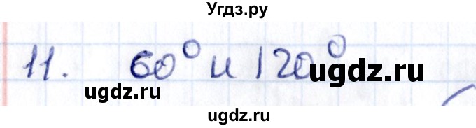 ГДЗ (Решебник) по геометрии 8 класс Смирнов В.А. / повторение курса 8 класса / 11