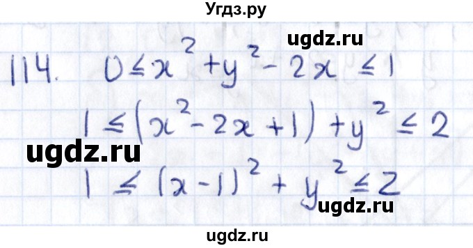 ГДЗ (Решебник) по геометрии 8 класс Смирнов В.А. / повторение курса 8 класса / 114