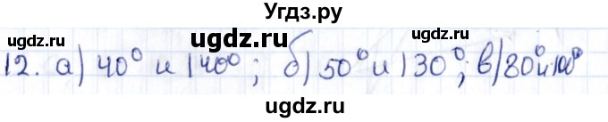 ГДЗ (Решебник) по геометрии 8 класс Смирнов В.А. / повторение курса 8 класса / 12
