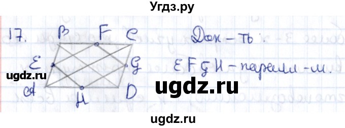 ГДЗ (Решебник) по геометрии 8 класс Смирнов В.А. / повторение курса 8 класса / 17