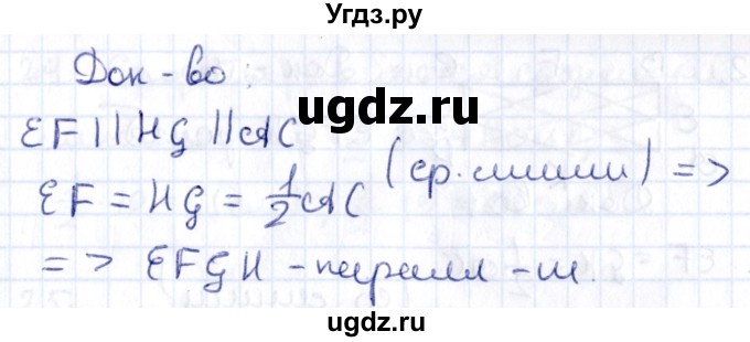 ГДЗ (Решебник) по геометрии 8 класс Смирнов В.А. / повторение курса 8 класса / 17(продолжение 2)