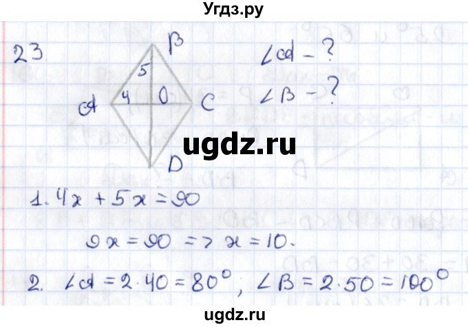 ГДЗ (Решебник) по геометрии 8 класс Смирнов В.А. / повторение курса 8 класса / 23