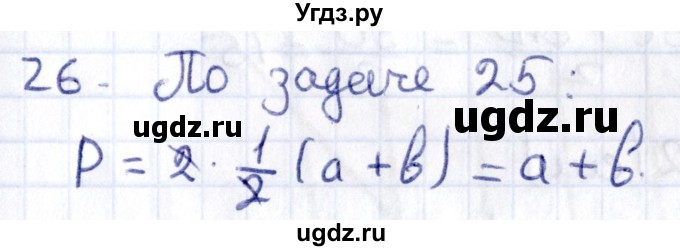 ГДЗ (Решебник) по геометрии 8 класс Смирнов В.А. / повторение курса 8 класса / 26