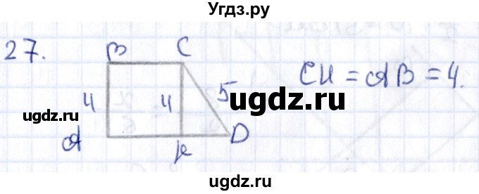 ГДЗ (Решебник) по геометрии 8 класс Смирнов В.А. / повторение курса 8 класса / 27