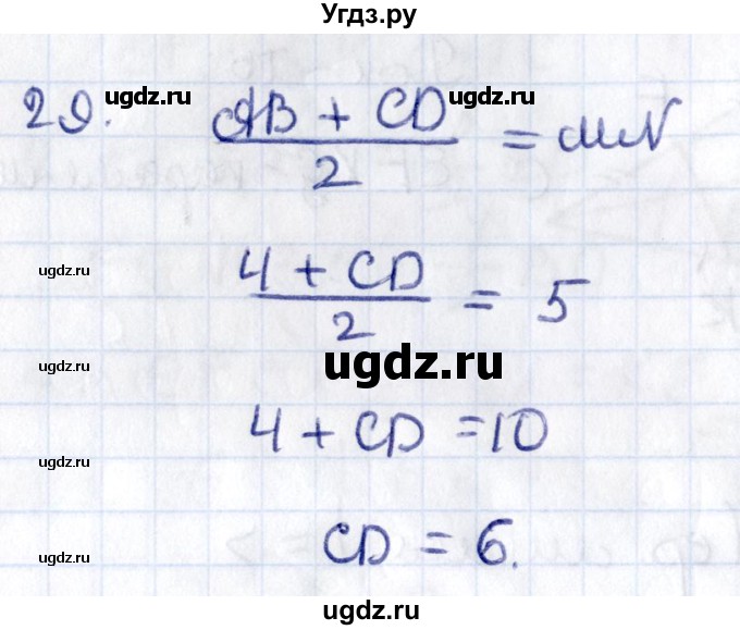 ГДЗ (Решебник) по геометрии 8 класс Смирнов В.А. / повторение курса 8 класса / 29