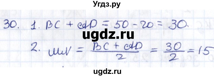 ГДЗ (Решебник) по геометрии 8 класс Смирнов В.А. / повторение курса 8 класса / 30