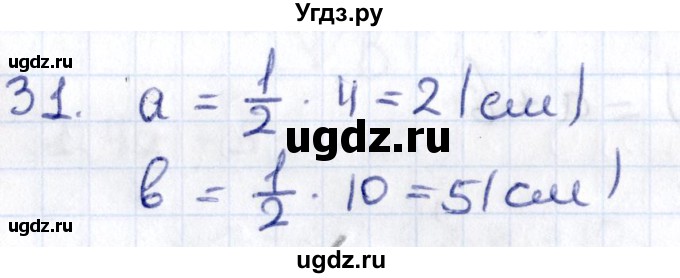 ГДЗ (Решебник) по геометрии 8 класс Смирнов В.А. / повторение курса 8 класса / 31